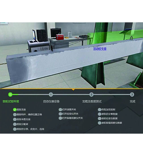 简支梁静载破坏虚拟实训系统