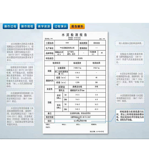 建筑材料实验仿真实训软件