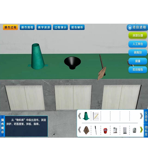 建筑材料实验仿真实训软件
