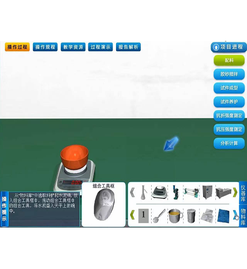 建筑材料实验仿真实训软件